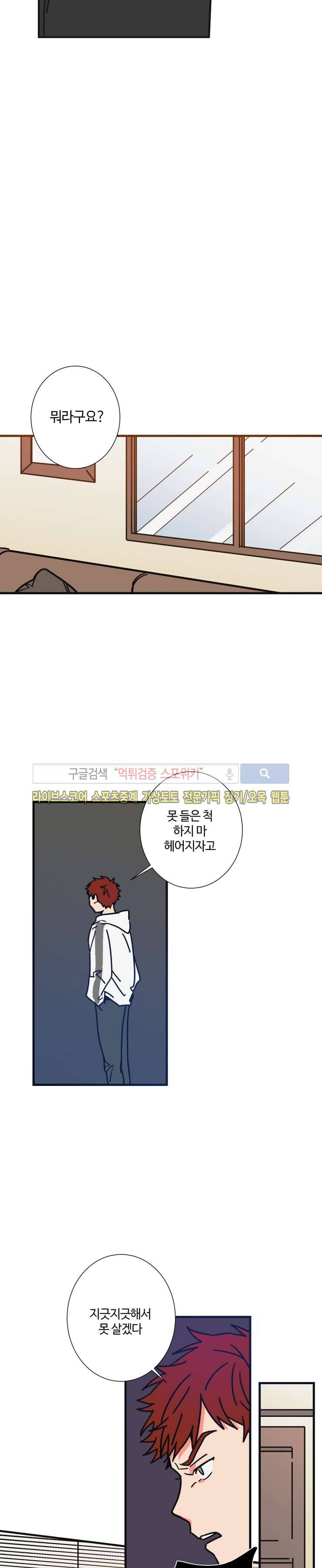절대불변의 법칙 31화 2