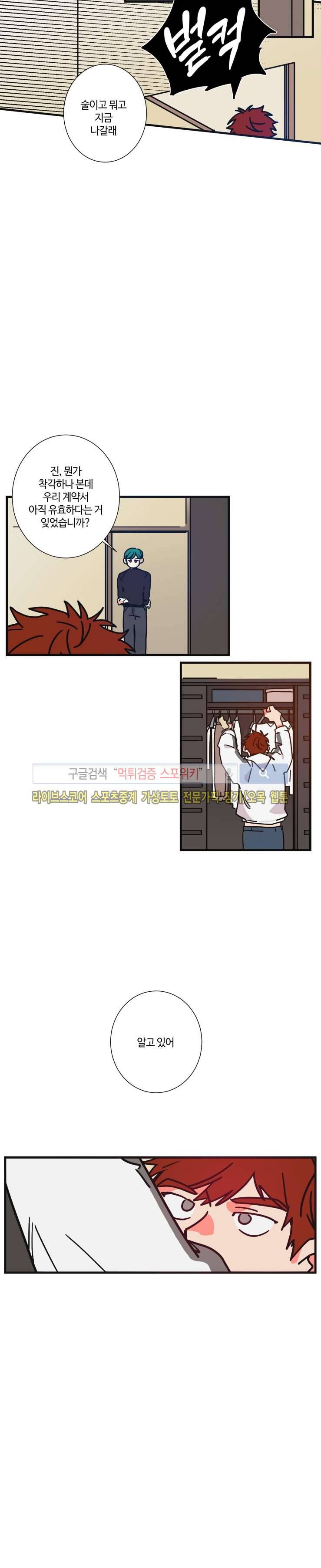 절대불변의 법칙 31화 3