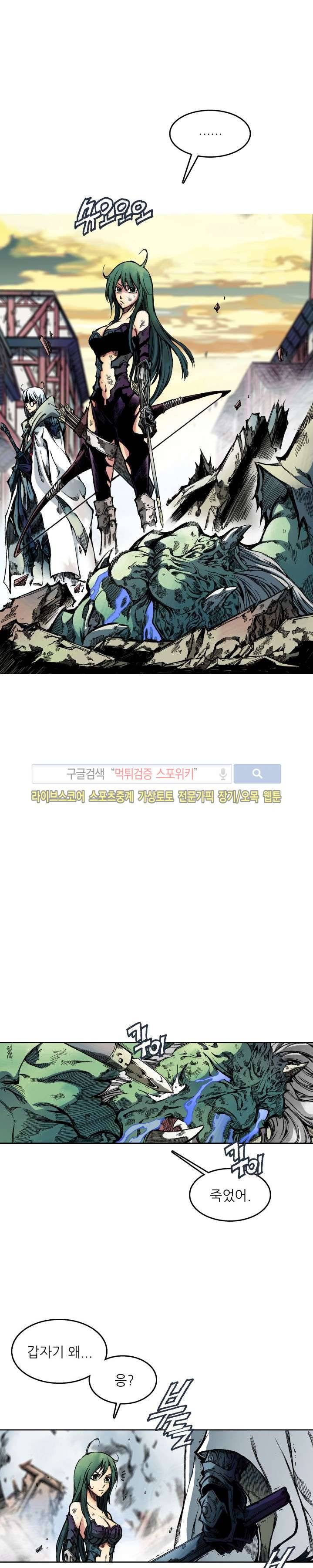 미르의 전설 : 잊혀진 전사들 18화 4
