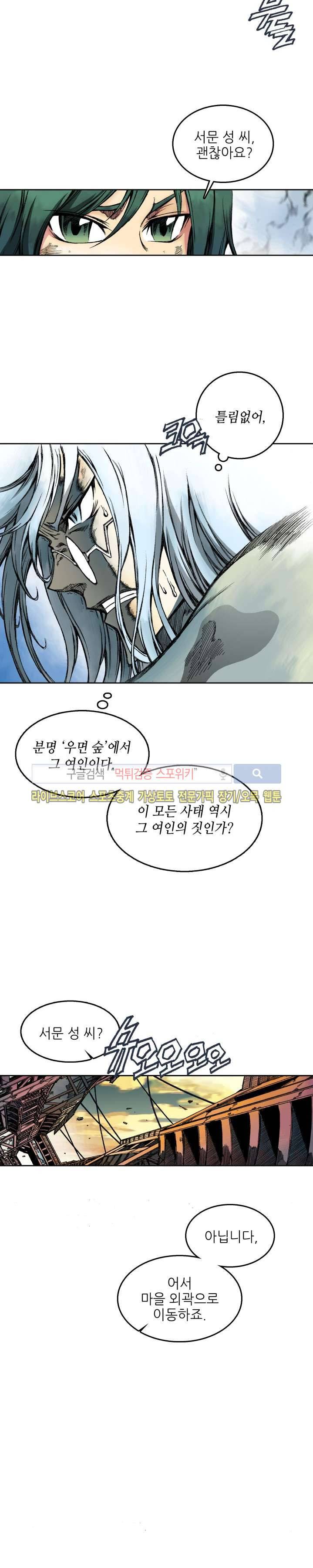 미르의 전설 : 잊혀진 전사들 18화 5