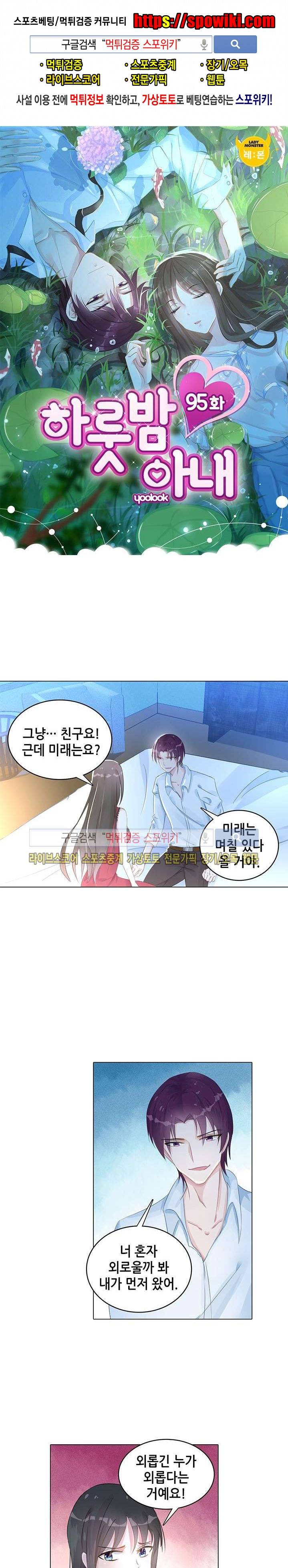 하룻밤 아내 95화 1