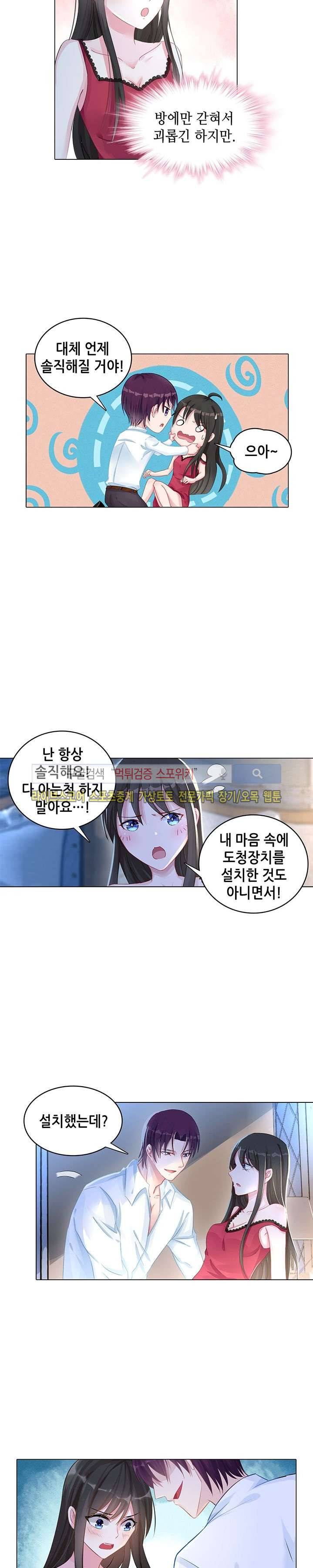 하룻밤 아내 95화 2