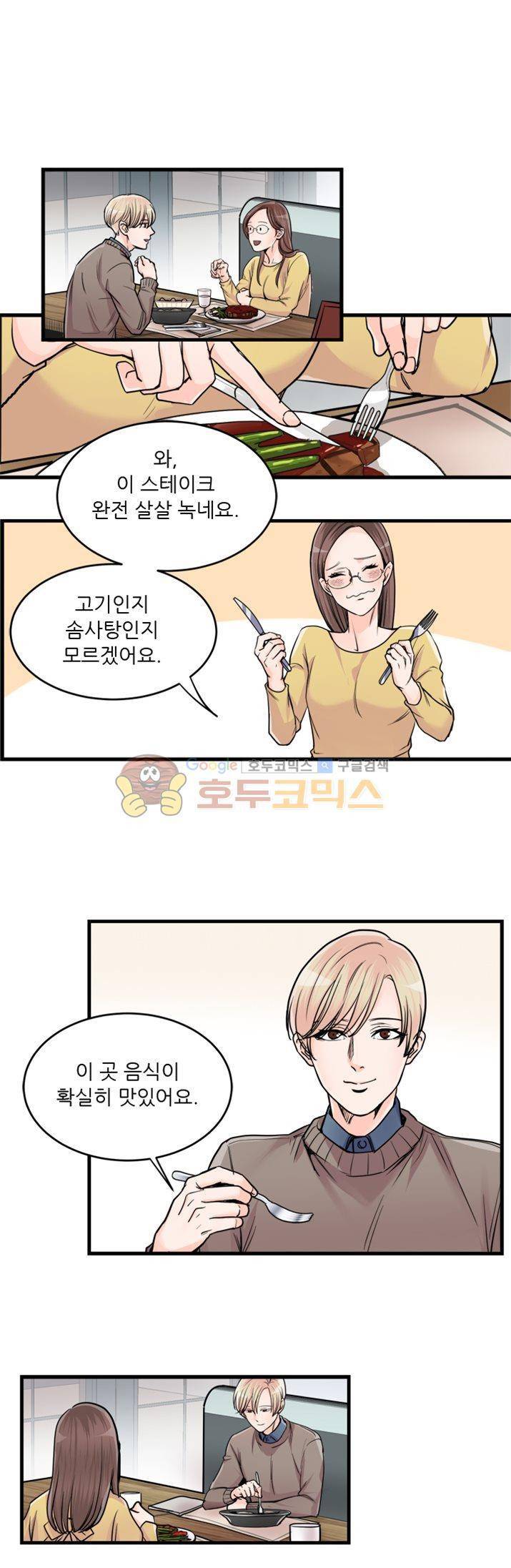 무색무취 34화 2