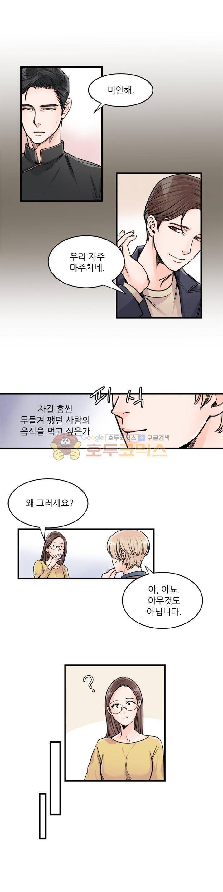 무색무취 34화 3