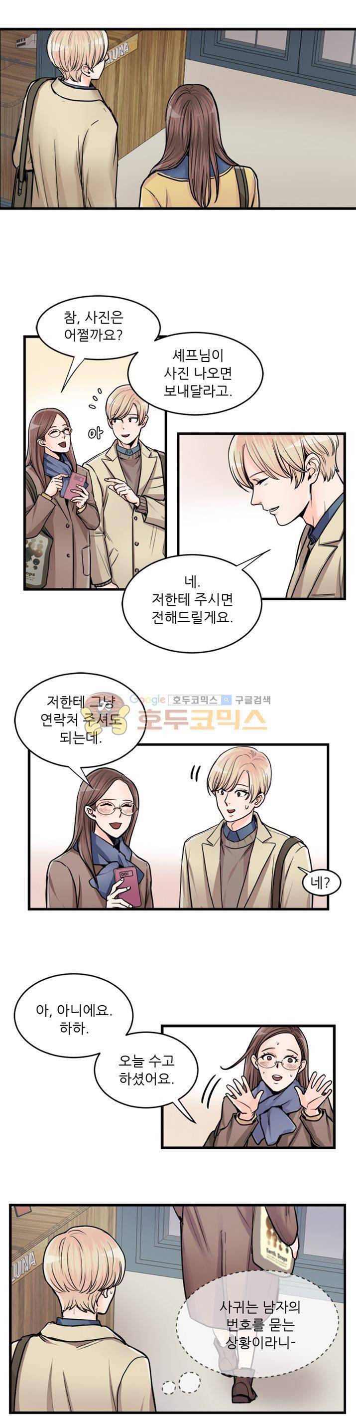 무색무취 34화 4