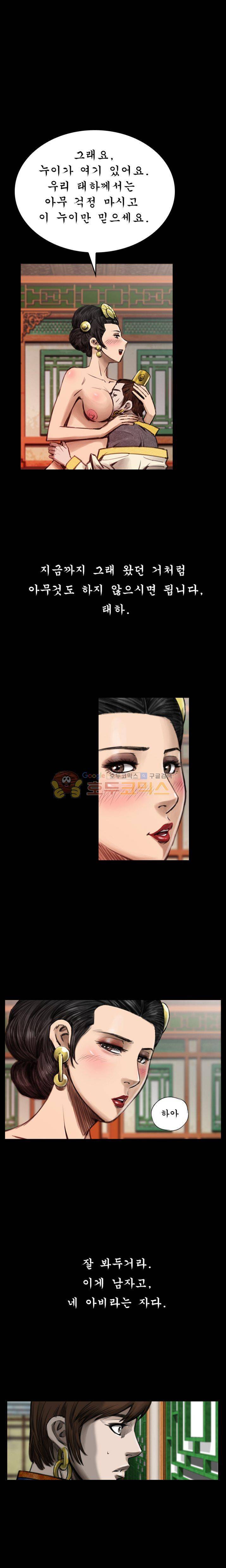 삵의 발톱(이조대) 13화 4