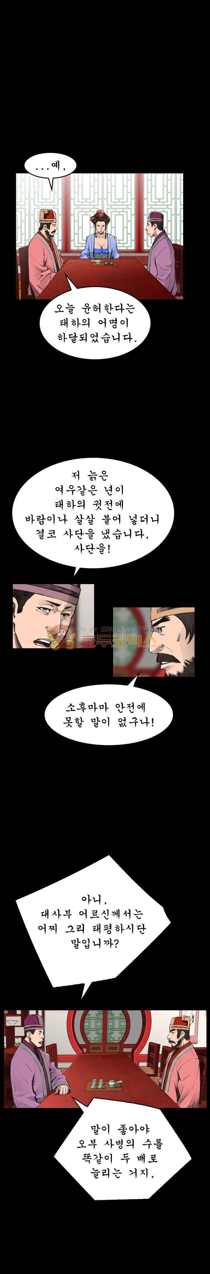 삵의 발톱(이조대) 13화 8