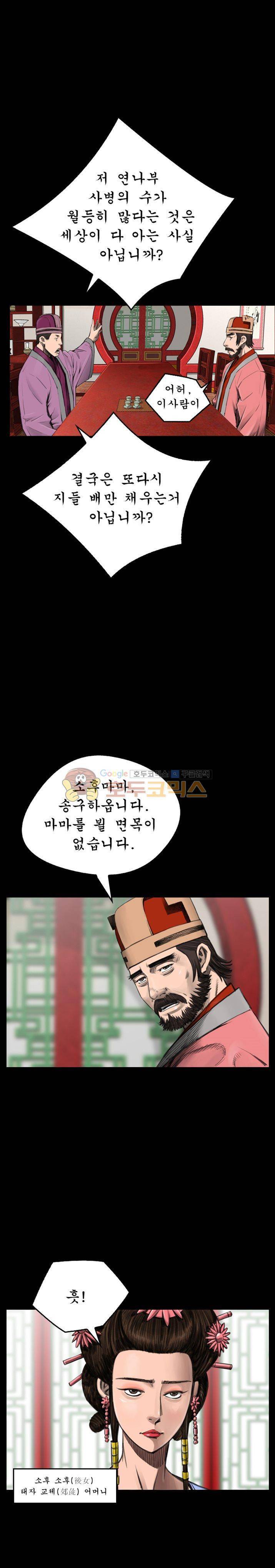 삵의 발톱(이조대) 13화 9