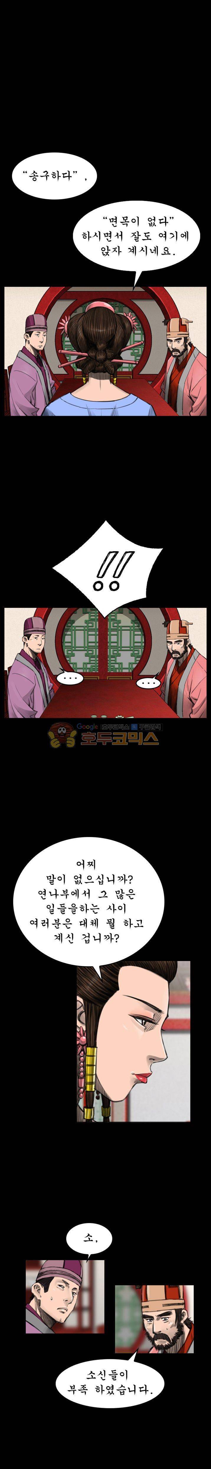 삵의 발톱(이조대) 13화 10