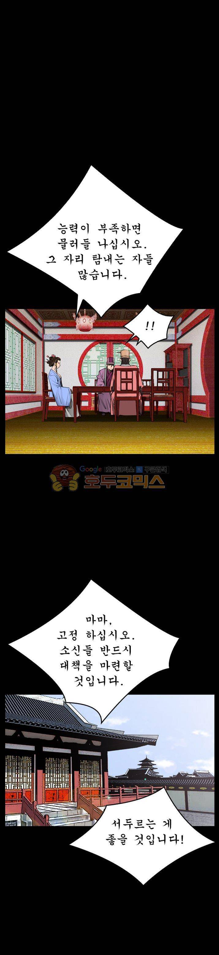 삵의 발톱(이조대) 13화 11