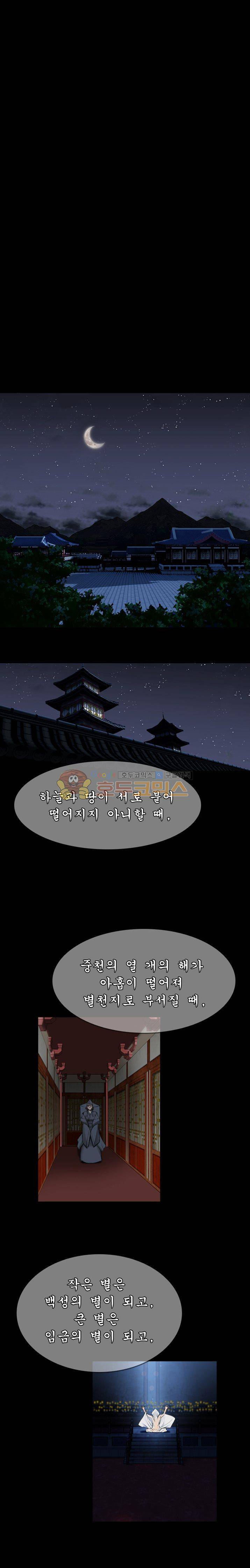 삵의 발톱(이조대) 13화 12