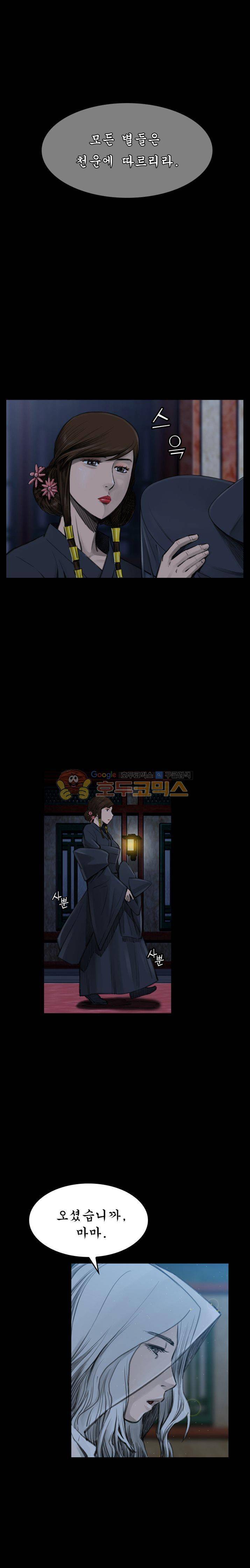 삵의 발톱(이조대) 13화 13