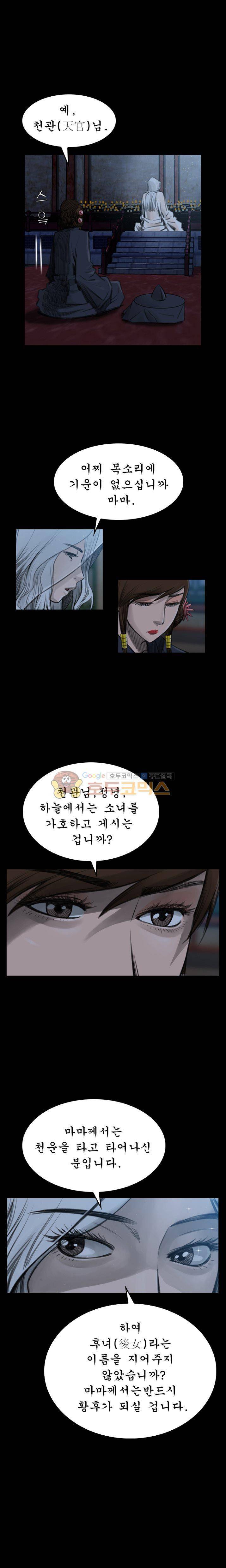 삵의 발톱(이조대) 13화 14