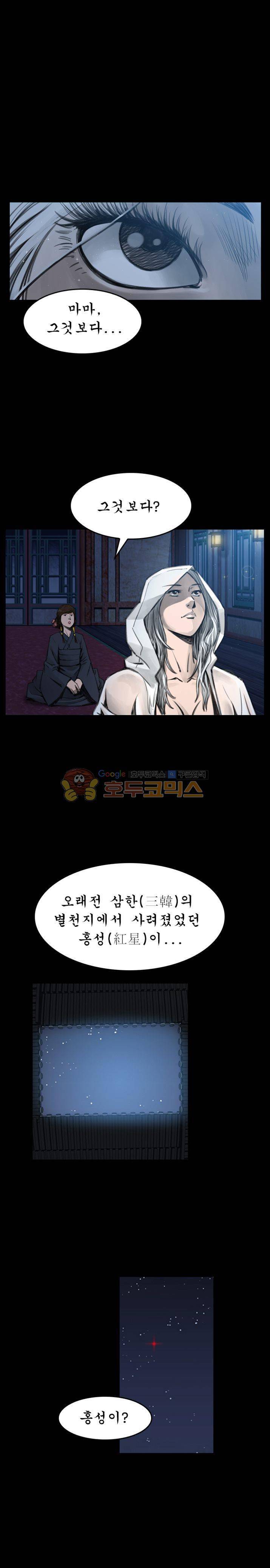 삵의 발톱(이조대) 13화 15