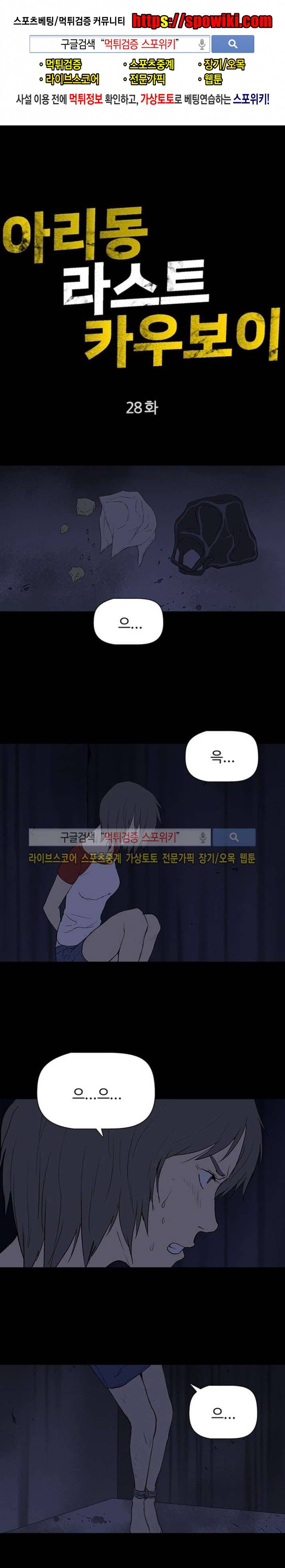 아리동 라스트 카우보이 28화 1