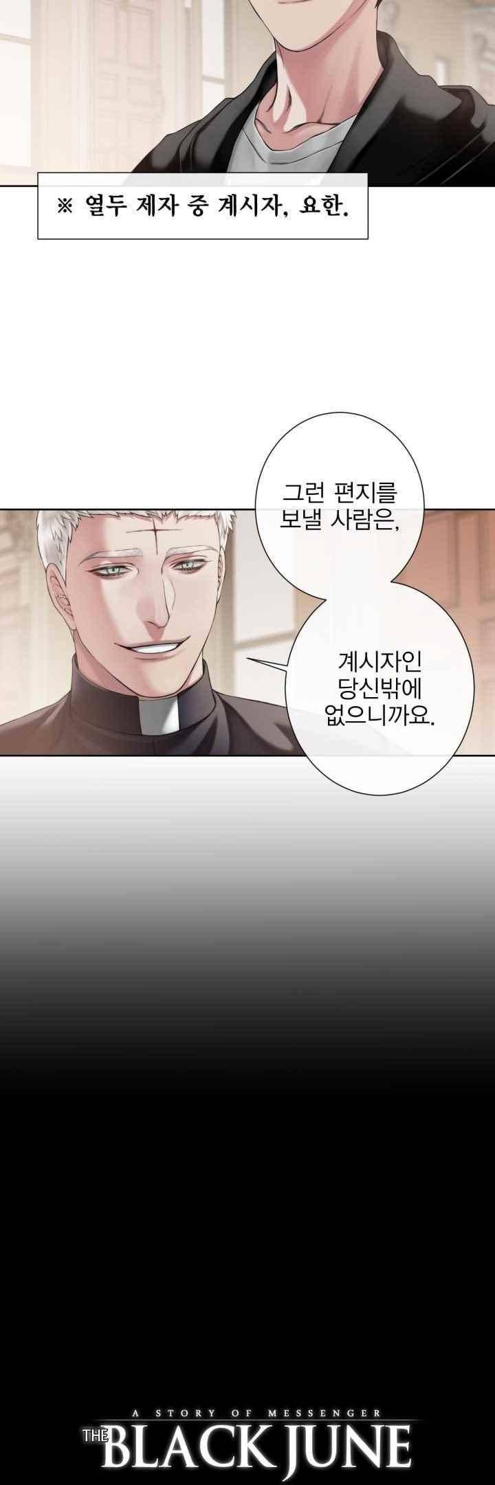 블랙쥰(BLACK JUNE) 33화 3