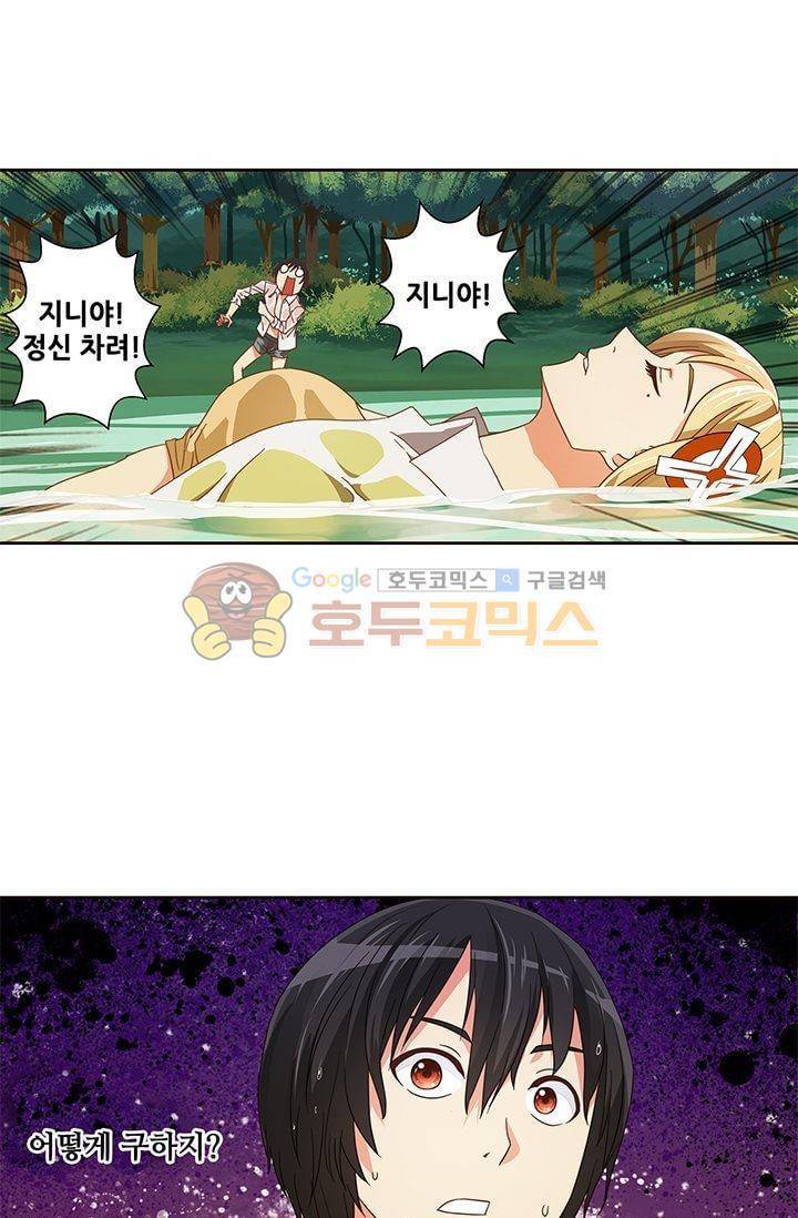 스파이 스쿨 33화 3