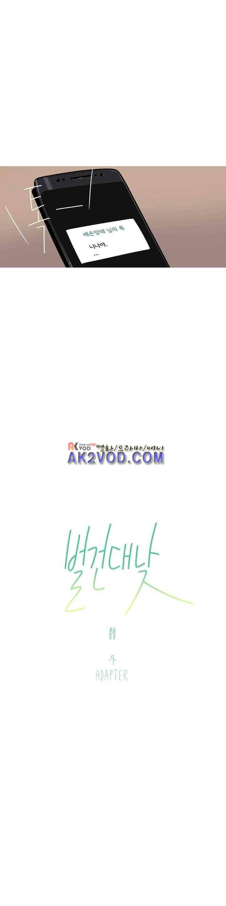 벌건 대낮 40화 5
