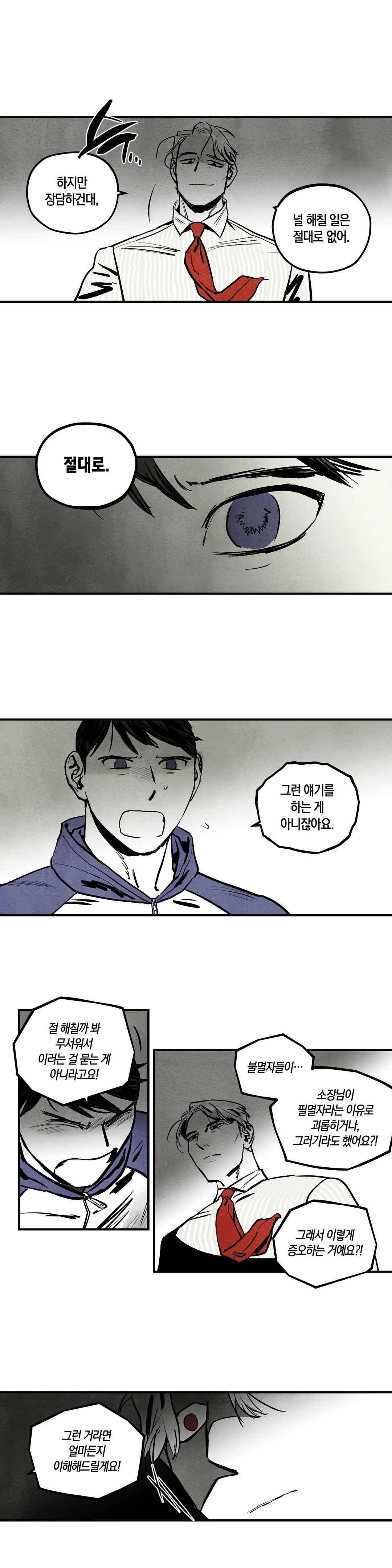 불멸의 날들 77화 1