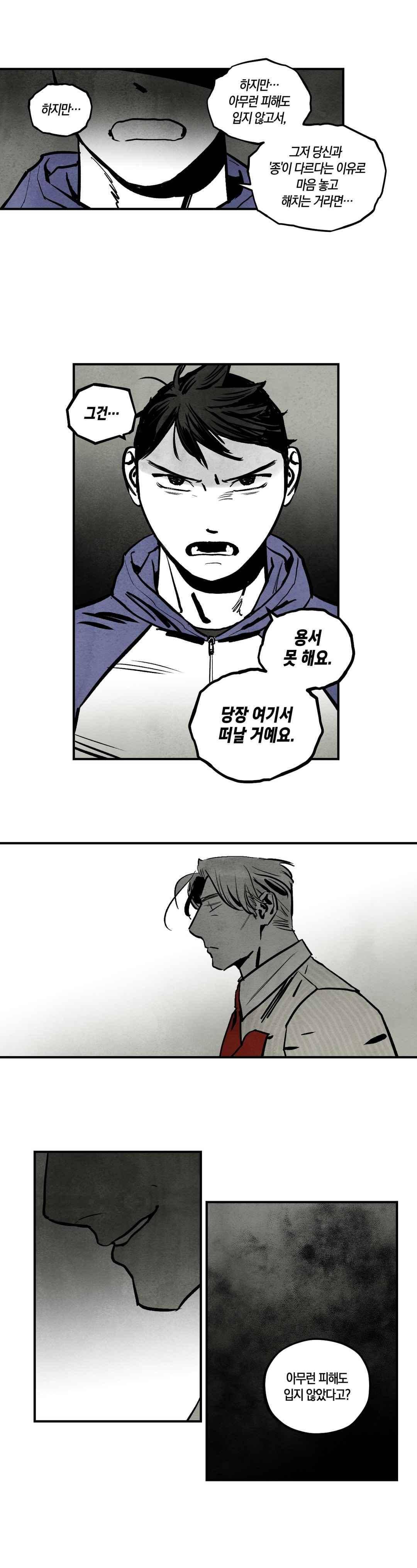 불멸의 날들 77화 2