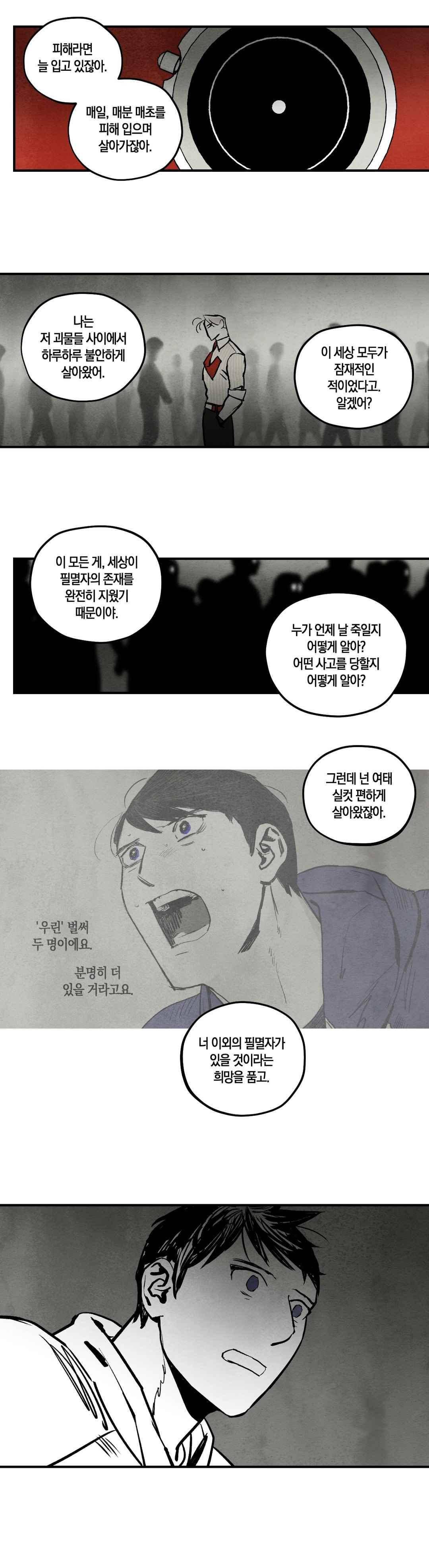 불멸의 날들 77화 3