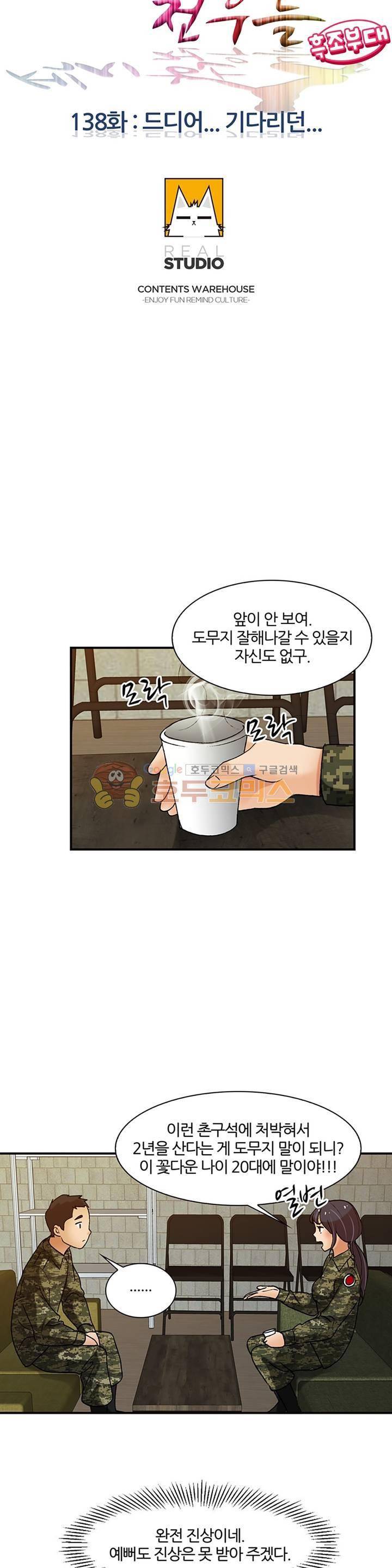 섹시한 전우들 138화 - 드디어... 기다리던... 4