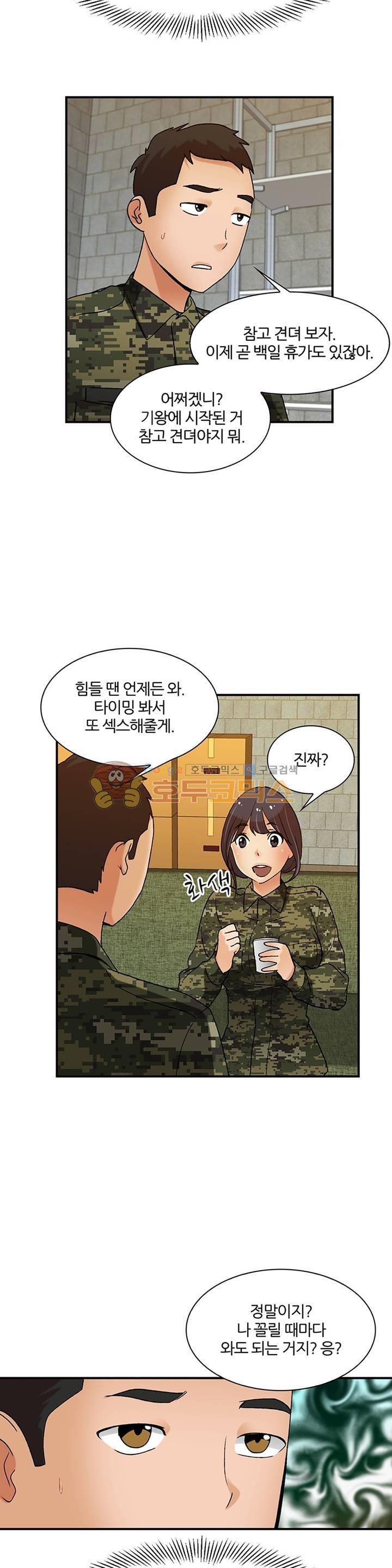 섹시한 전우들 138화 - 드디어... 기다리던... 5