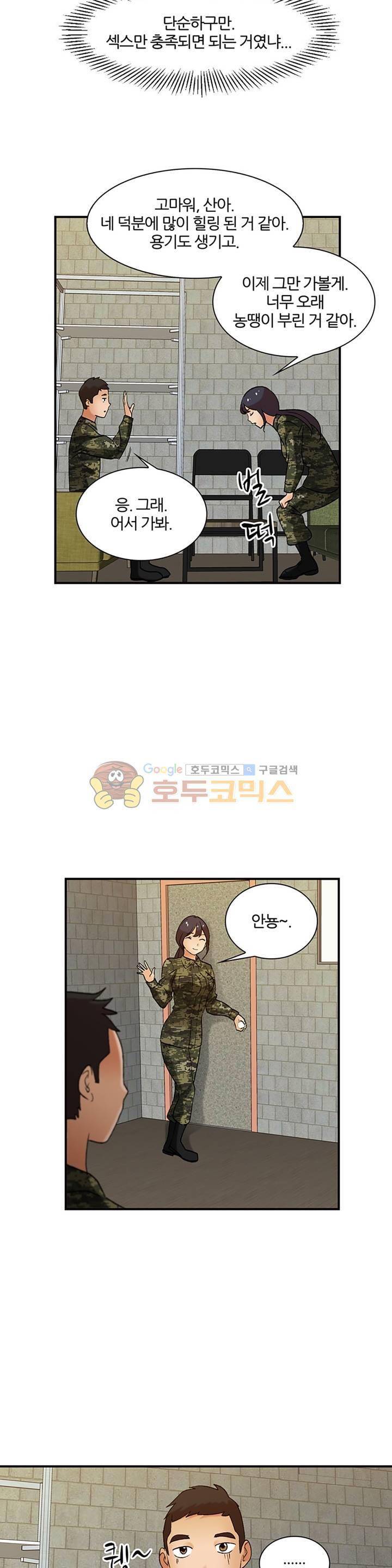 섹시한 전우들 138화 - 드디어... 기다리던... 6