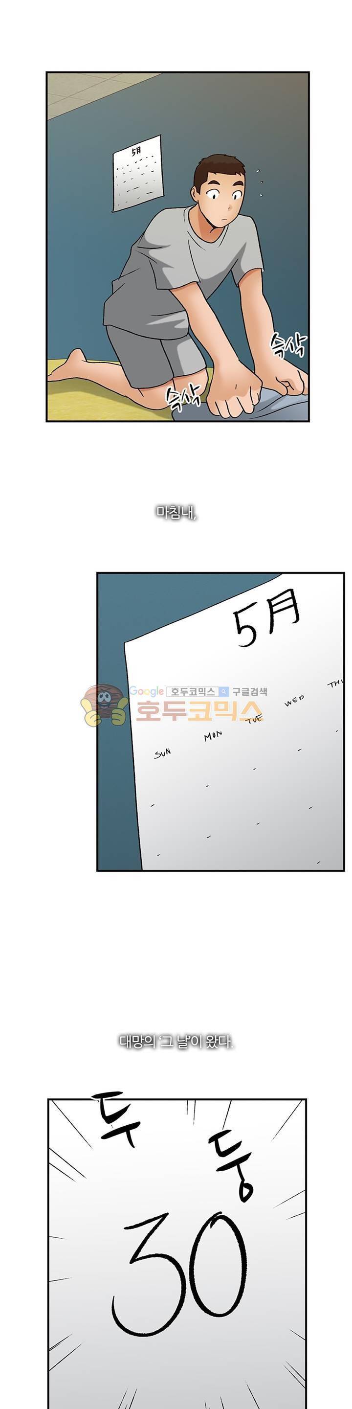 섹시한 전우들 138화 - 드디어... 기다리던... 10