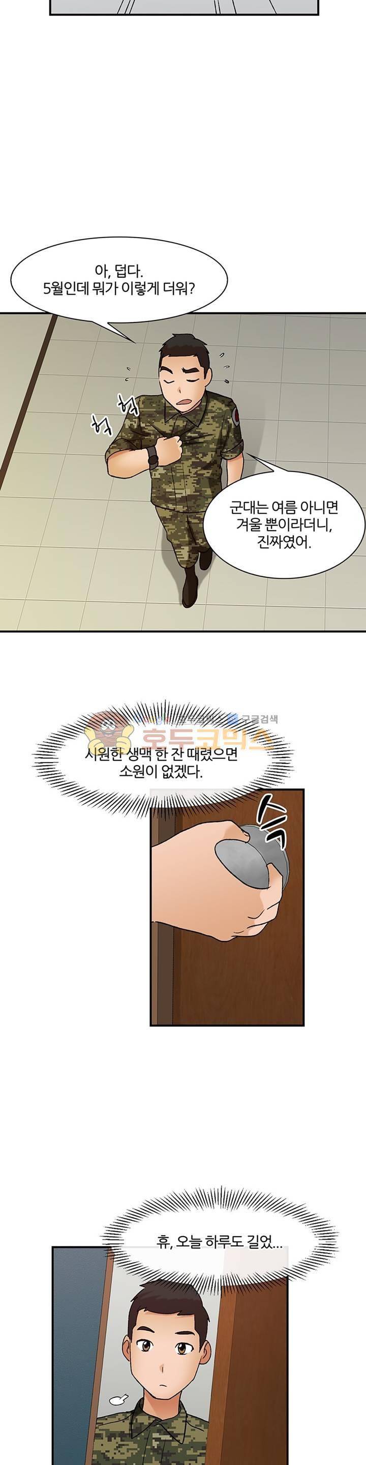섹시한 전우들 138화 - 드디어... 기다리던... 11