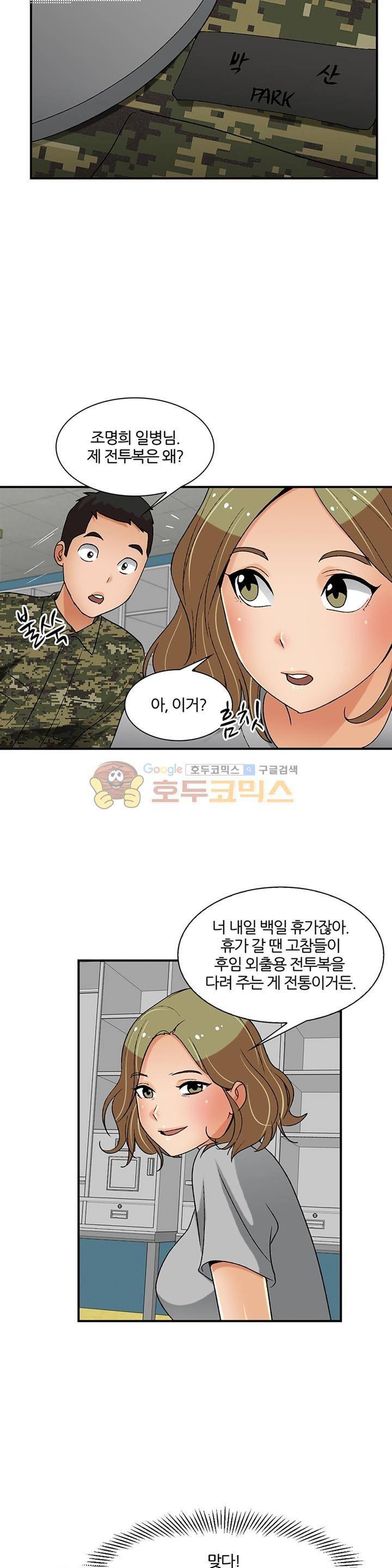 섹시한 전우들 138화 - 드디어... 기다리던... 13