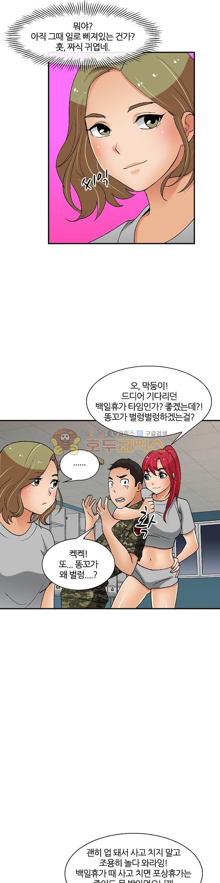 섹시한 전우들 138화 - 드디어... 기다리던... 15