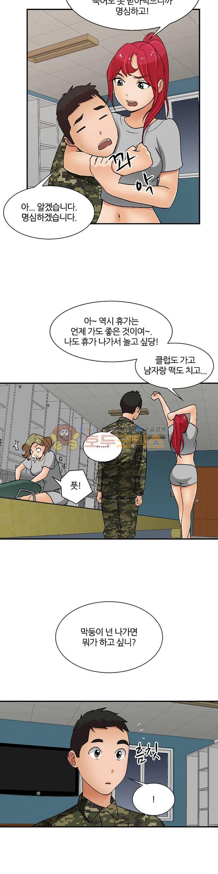 섹시한 전우들 138화 - 드디어... 기다리던... 16