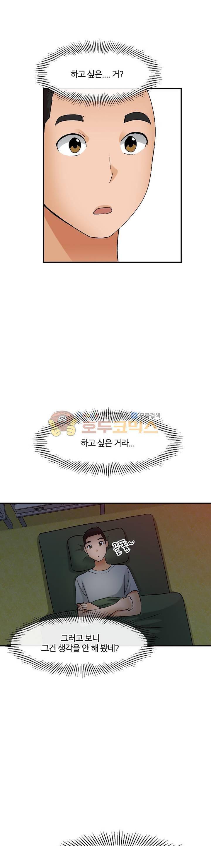 섹시한 전우들 138화 - 드디어... 기다리던... 17