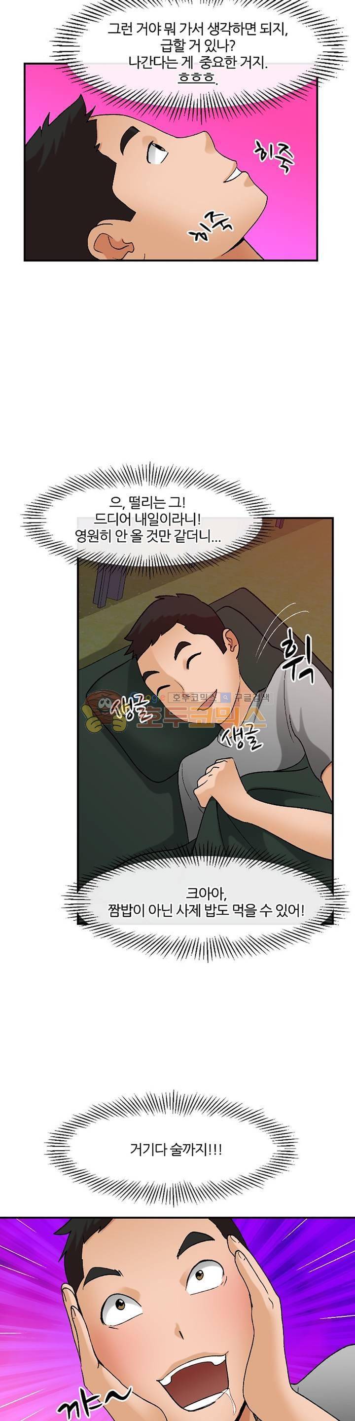 섹시한 전우들 138화 - 드디어... 기다리던... 18