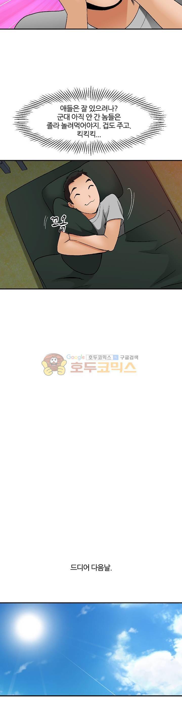 섹시한 전우들 138화 - 드디어... 기다리던... 19