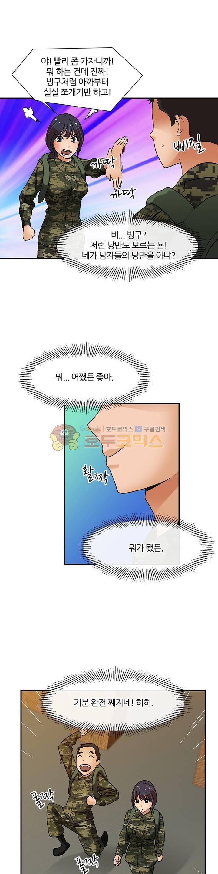 섹시한 전우들 138화 - 드디어... 기다리던... 25