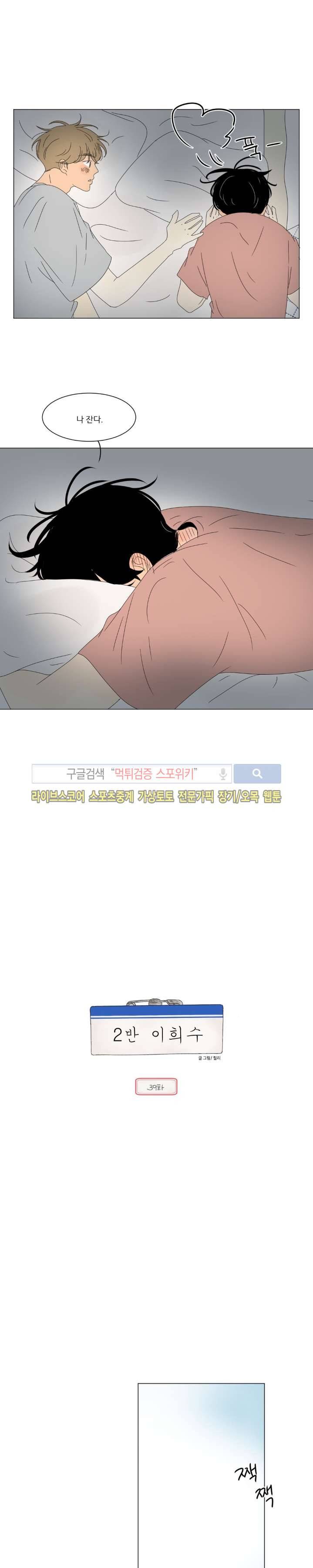 2반 이희수 39화 2