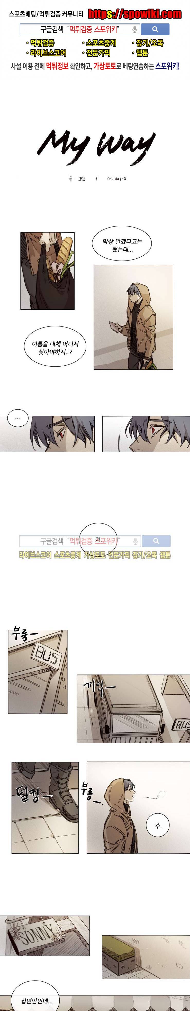 마이웨이 28화 1