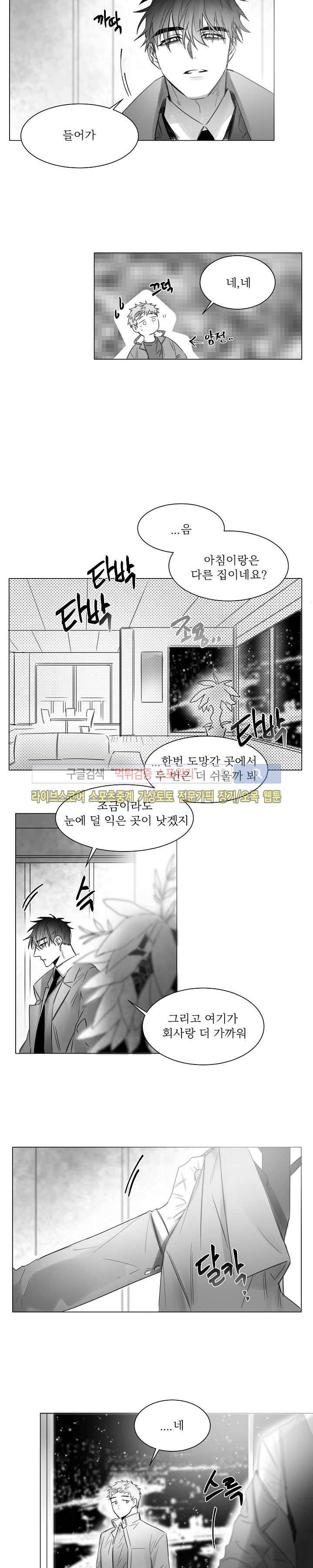천개의 학 9화 2