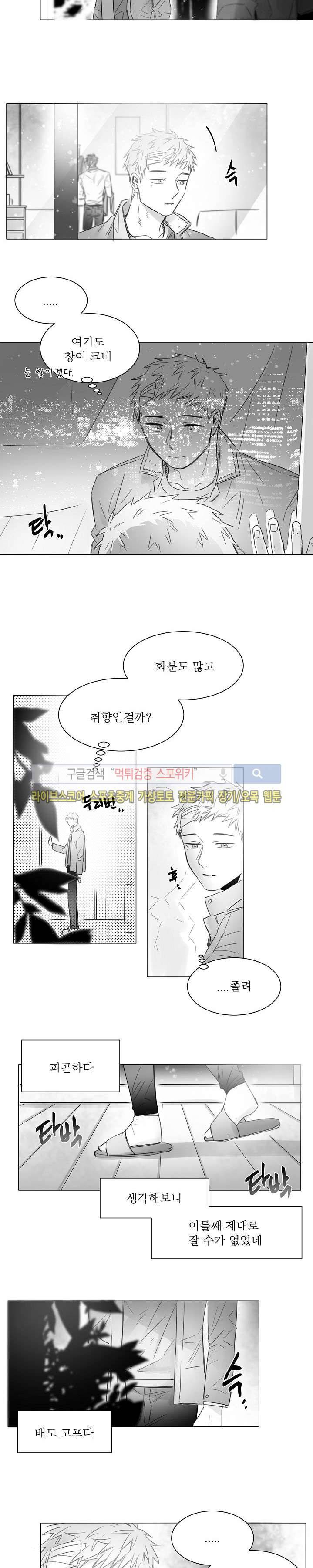 천개의 학 9화 3