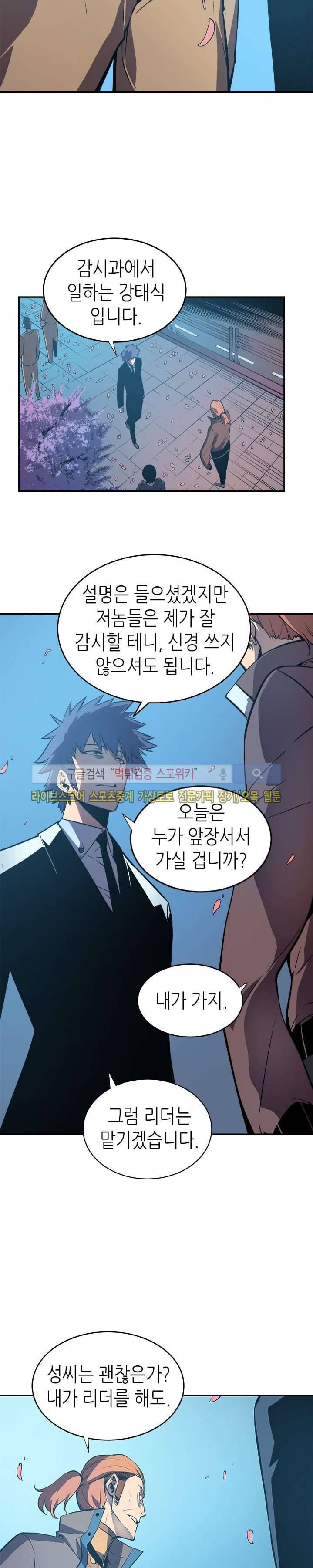 나 혼자만 레벨업 29화 2