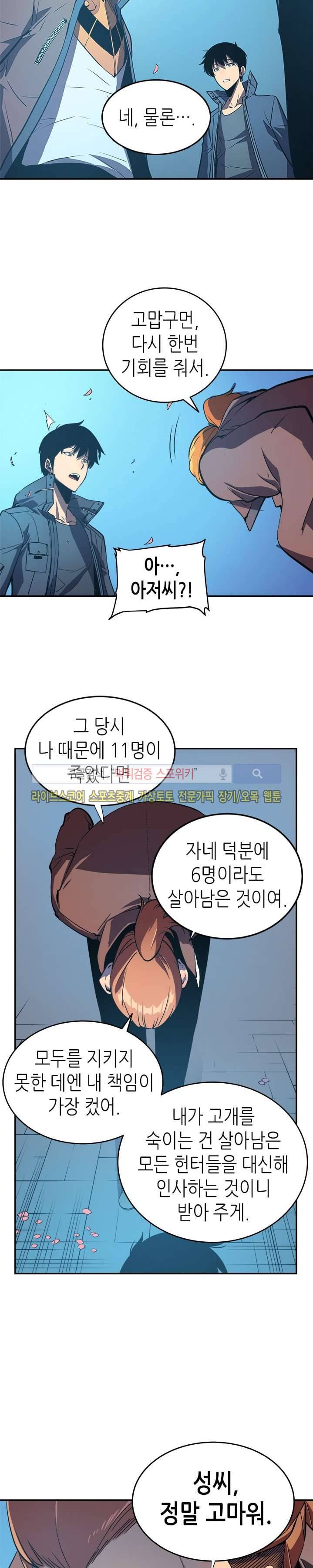 나 혼자만 레벨업 29화 3