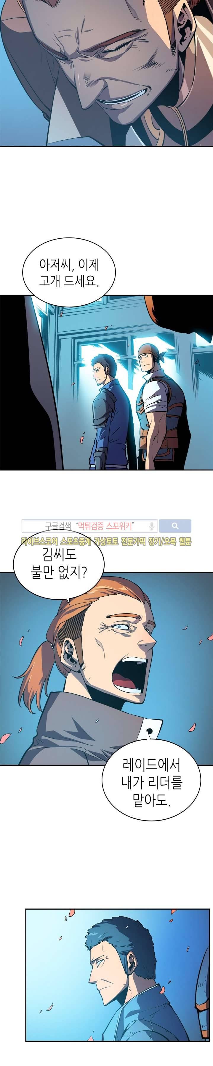 나 혼자만 레벨업 29화 4