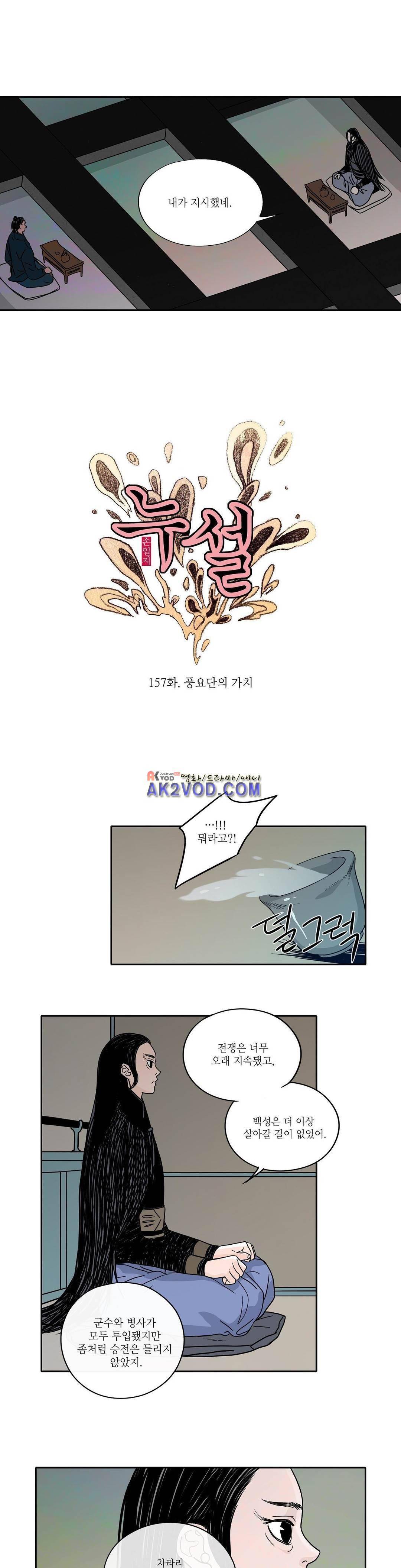 누설 157화 1