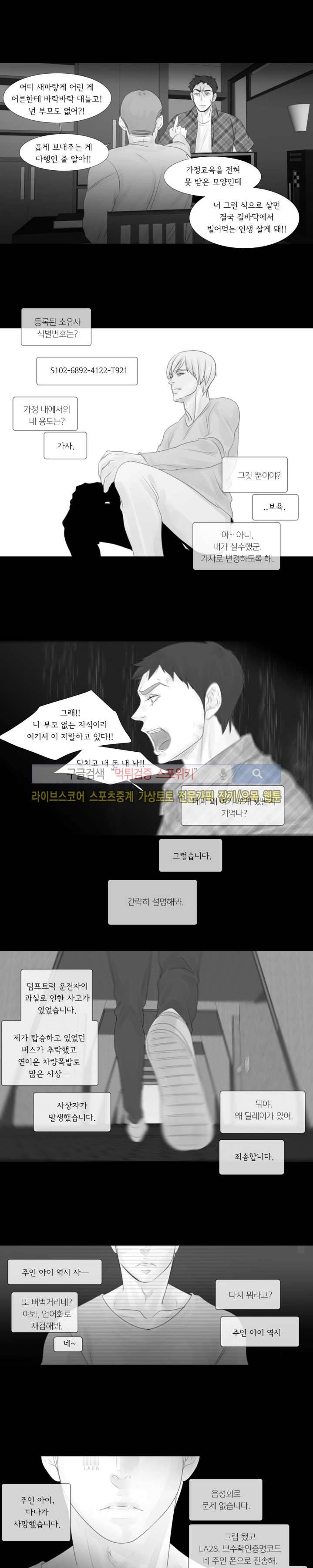 극야 36화 2