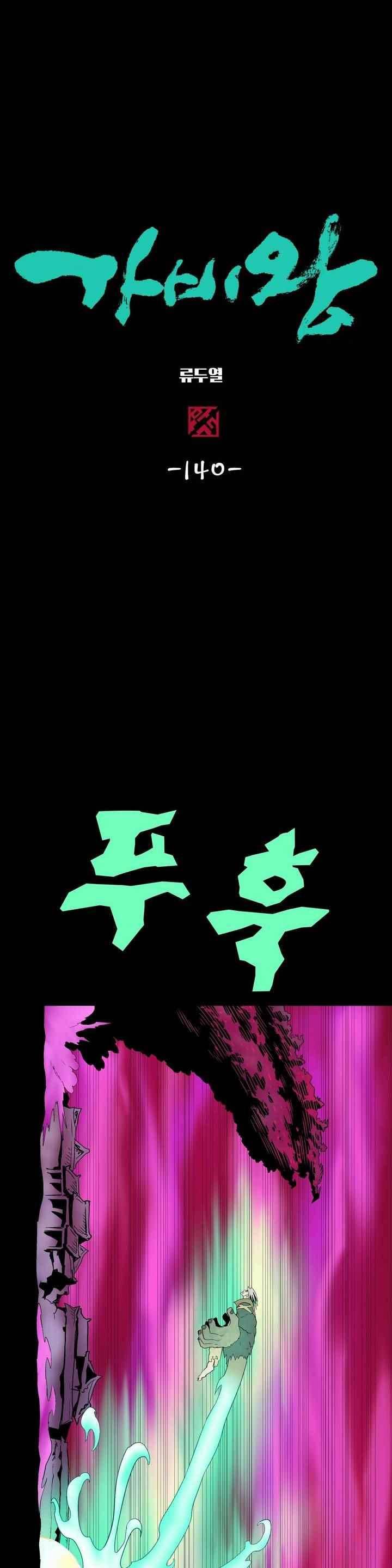 가비왕 140화 1