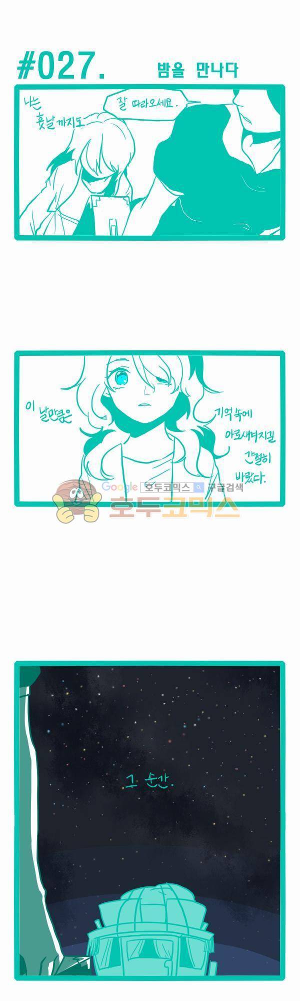 그마남이야기 시즌3 7화 1