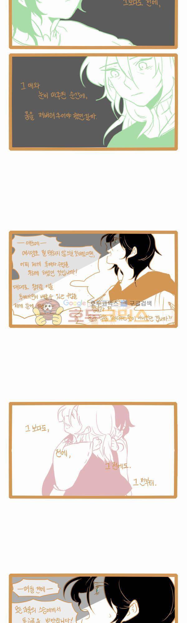그마남이야기 시즌3 26화 2