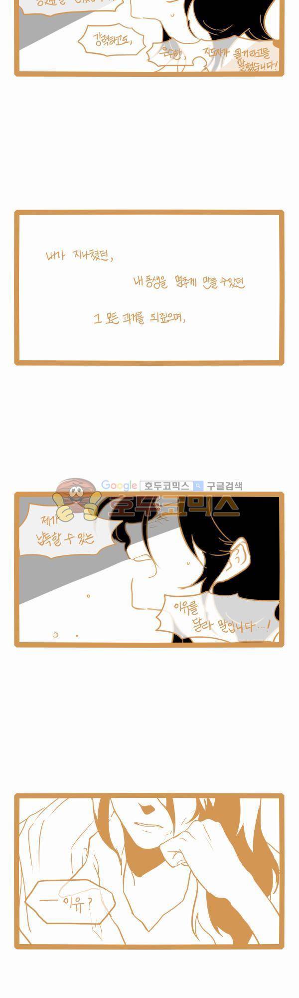 그마남이야기 시즌3 26화 3